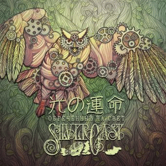 SilverCast : Hikari no Unmei